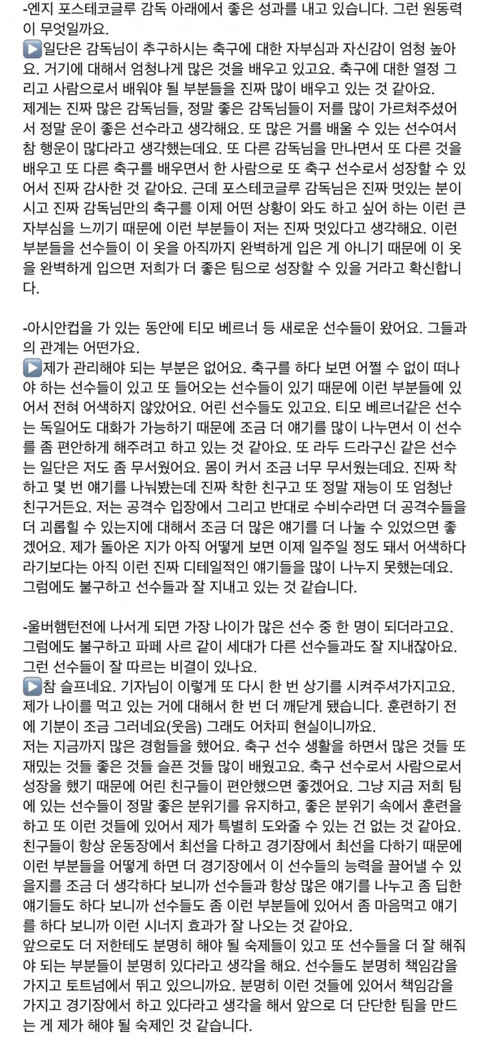 [이건 기자] 손흥민 선수 인터뷰