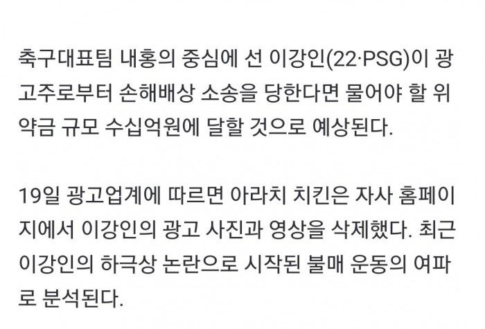 Screenshot_20240219_141122_Chrome.jpg 이강인, 광고비 10억 받고 \