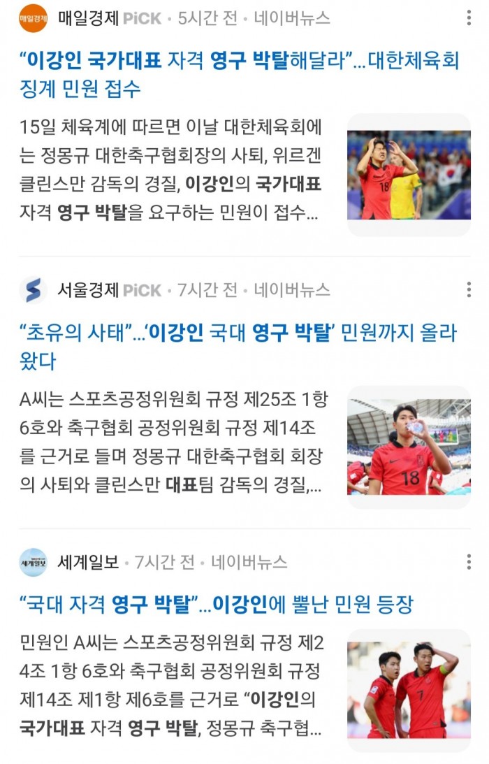 Screenshot_20240216_005514_Brave.jpg 이강인 국가대표 자격 박탈 민원 정체