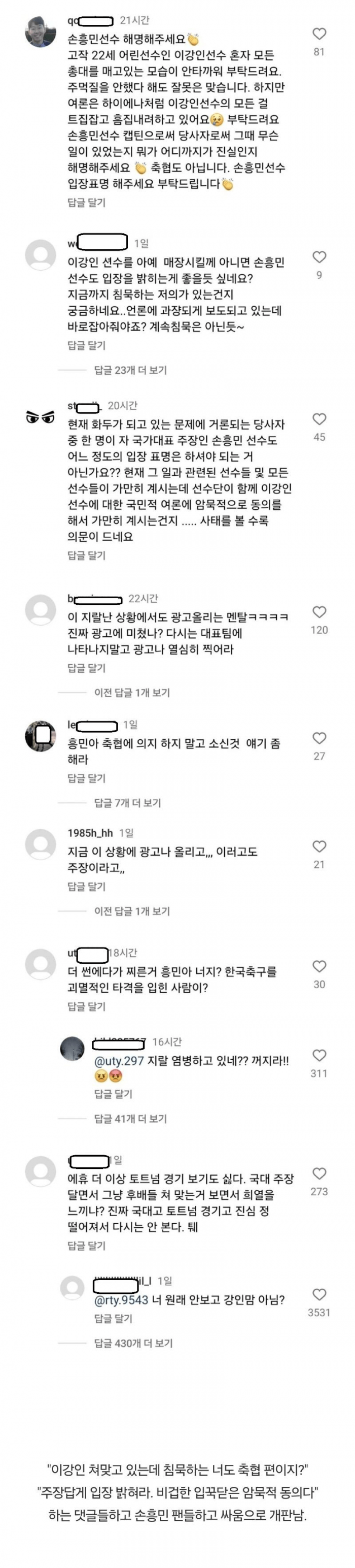 image.png 댓글 아사리판 된 손흥민 인스타 상황
