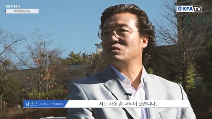 김판곤 위원장, 부임부터 벤투감독 선임까지의 뒷 이야기 (Feat. 박문성)-0803.png 벤투 선임 당시 여론에 패닉에 빠진 김판곤 위원장.jpg
