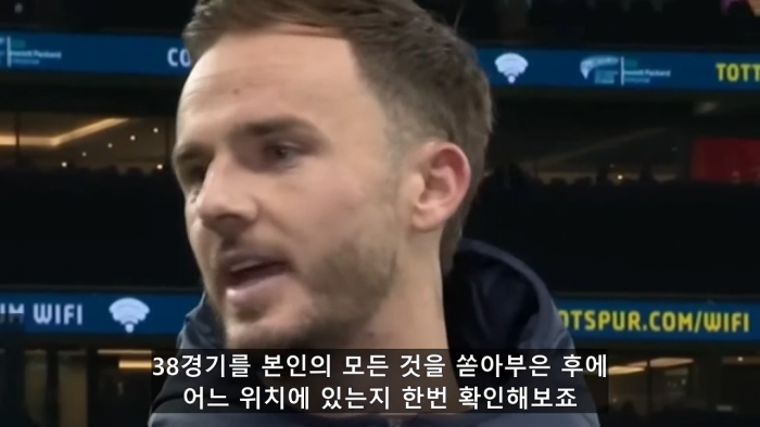 IMG_6335.png [인터뷰] 매디슨: 사람들이 계속 ‘토트넘의 올 시즌 최종 목표가 뭐야?’ 라고 물어봐요.