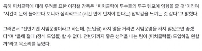 IMG_2583.jpeg KBO 감독들 피치클락 찬성, 반대 의견 정리