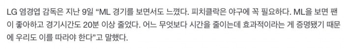 IMG_2577.jpeg KBO 감독들 피치클락 찬성, 반대 의견 정리