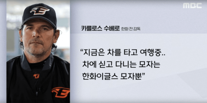 한화이글스 전 감독 수베로 인터뷰 ㅋㅋㅋㅋㅋ