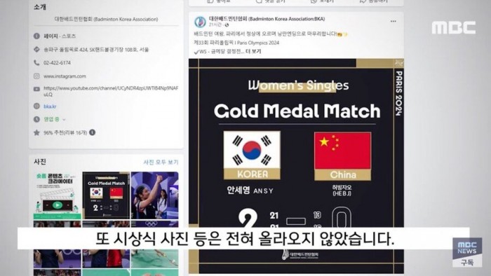 19127138c7e169eb7.jpg 배드민턴협회 페이스북 근황
